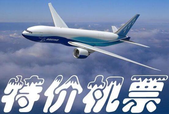 2016年航空机票优惠多 南航出疆最低2.6折起